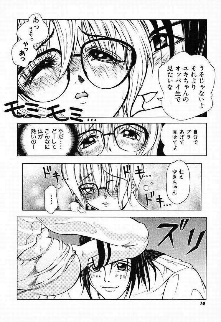 秘密のパーティー Page.11