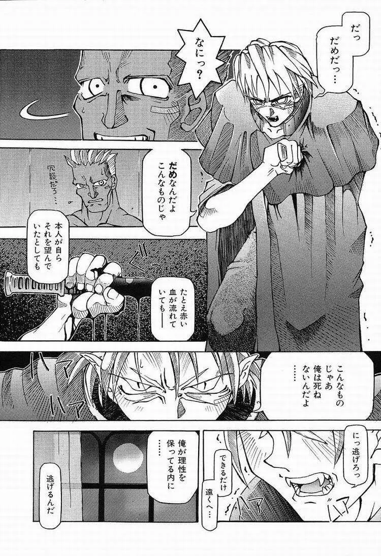 秘密のパーティー Page.143