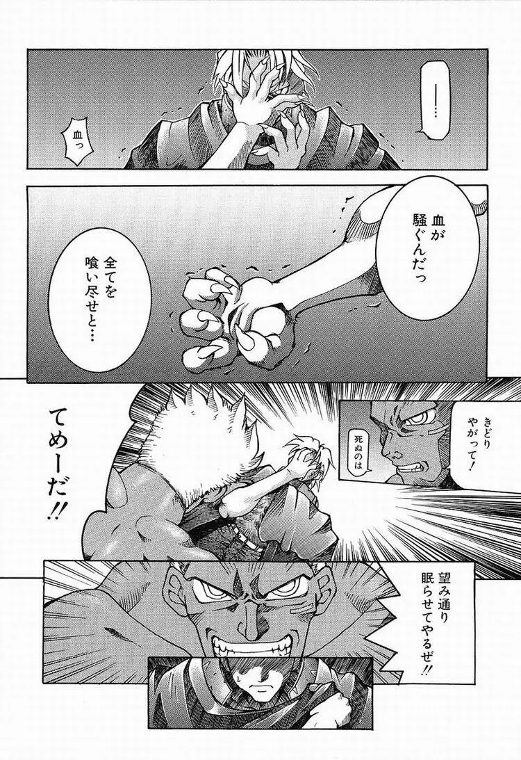 秘密のパーティー Page.144