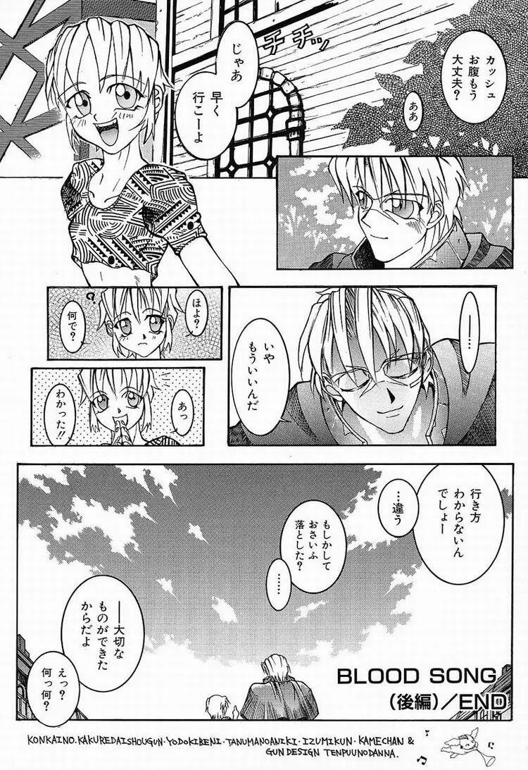 秘密のパーティー Page.161