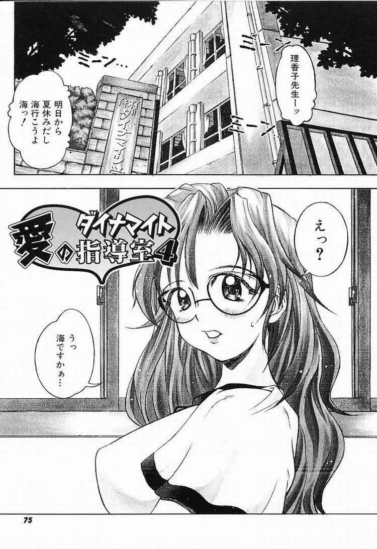 秘密のパーティー Page.76