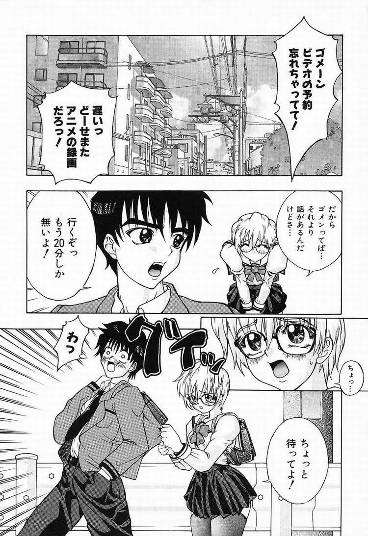 秘密のパーティー Page.95