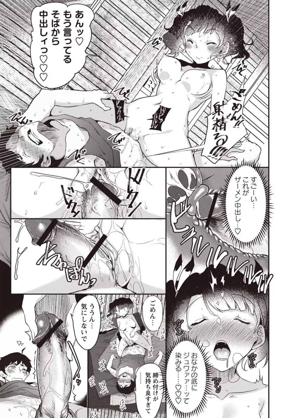 ふしだらになってあげる Page.162