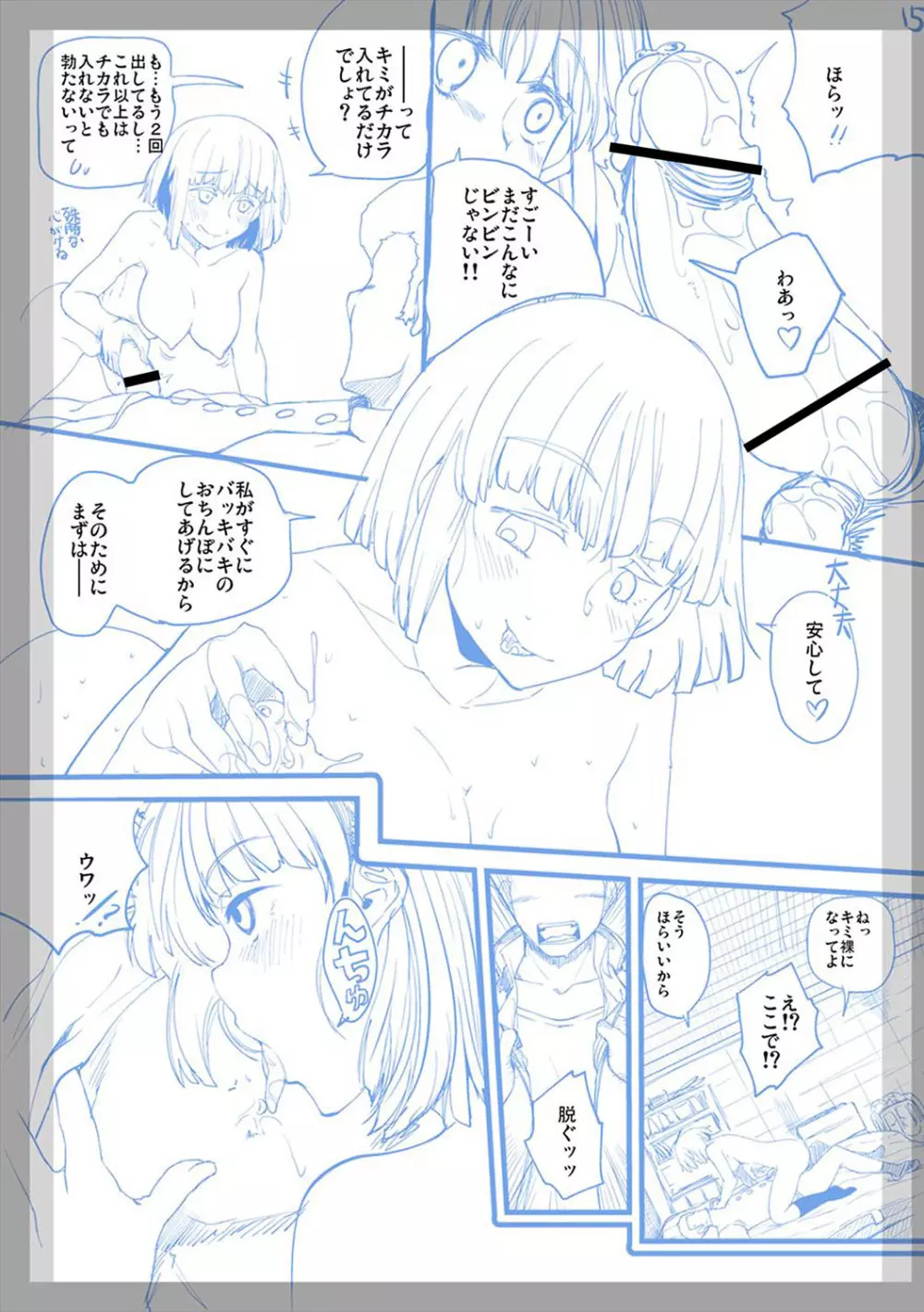 ふしだらになってあげる Page.260