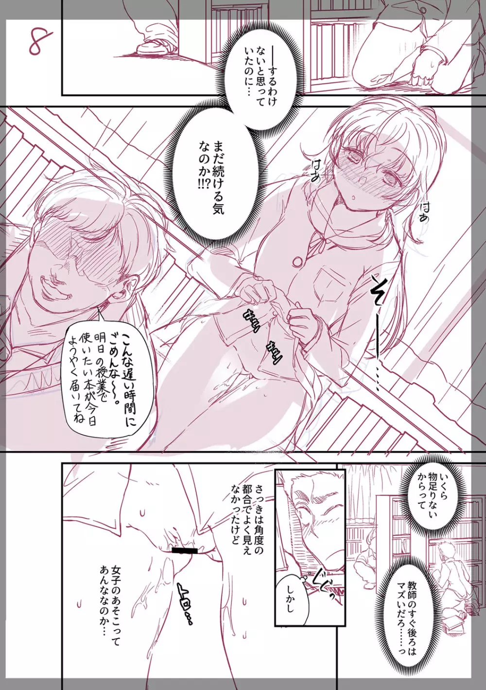 ふしだらになってあげる Page.309