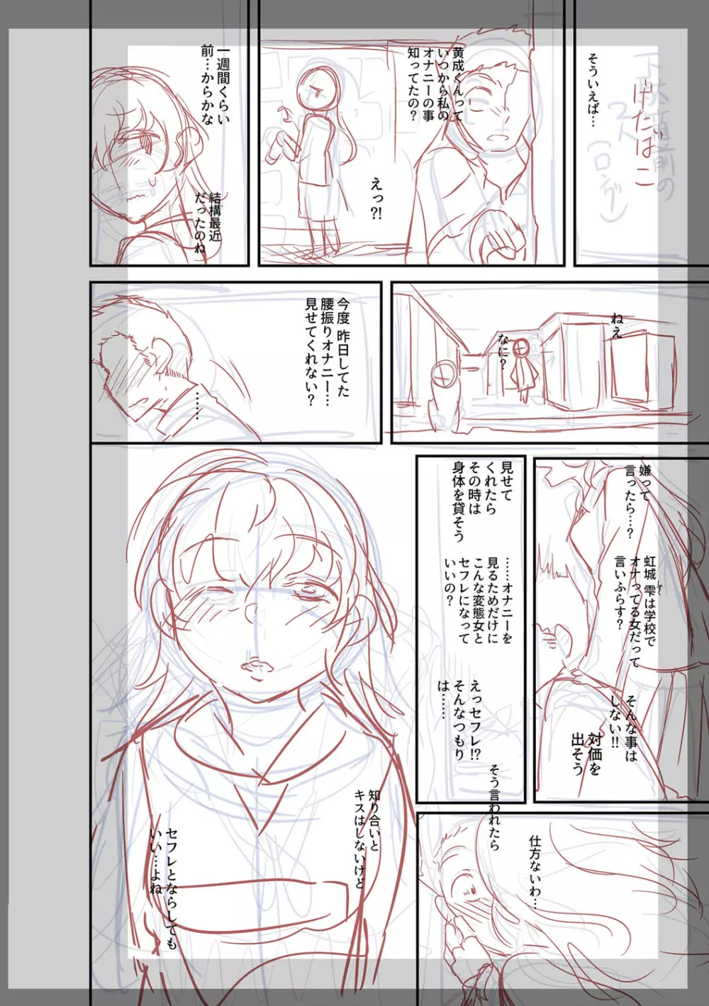 ふしだらになってあげる Page.325