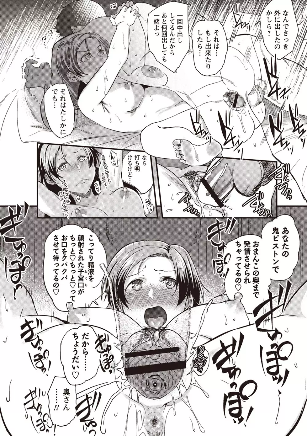 ふしだらになってあげる Page.73