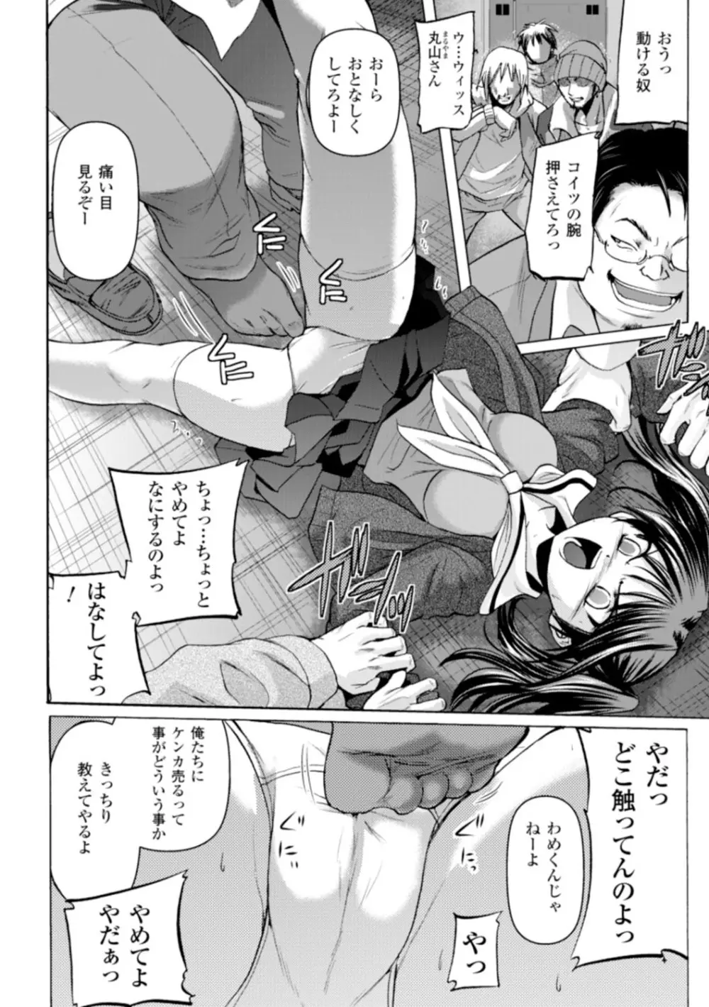 淫刑執行 Page.49