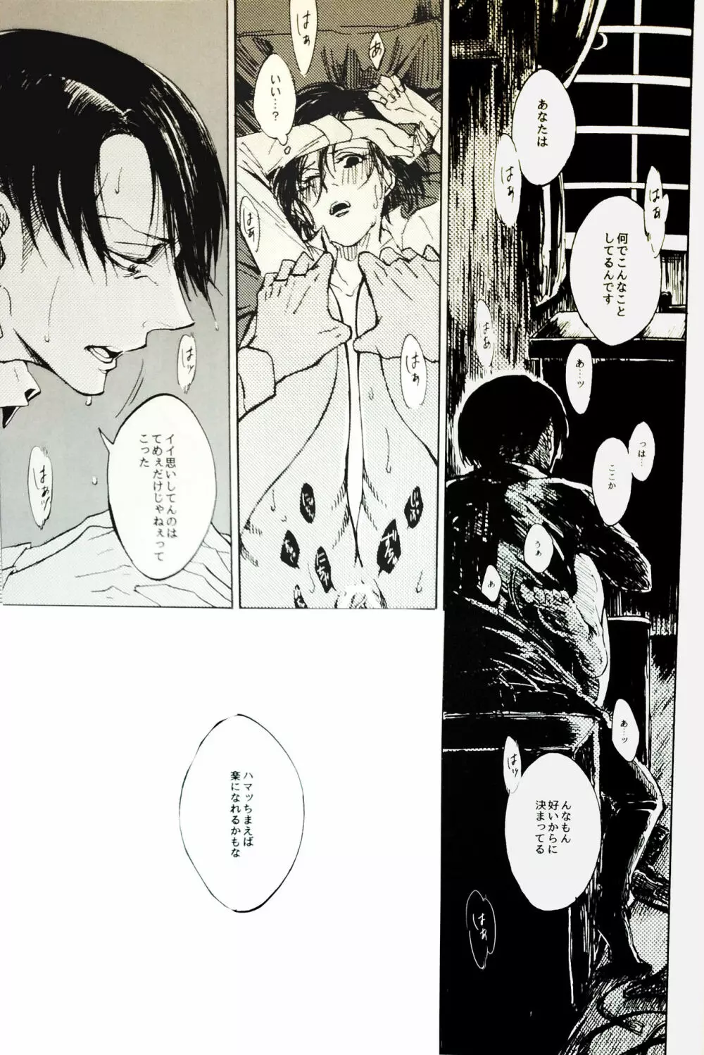 難儀な部下の恋煩い Page.18