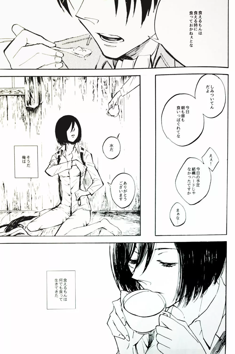 難儀な部下の恋煩い Page.34