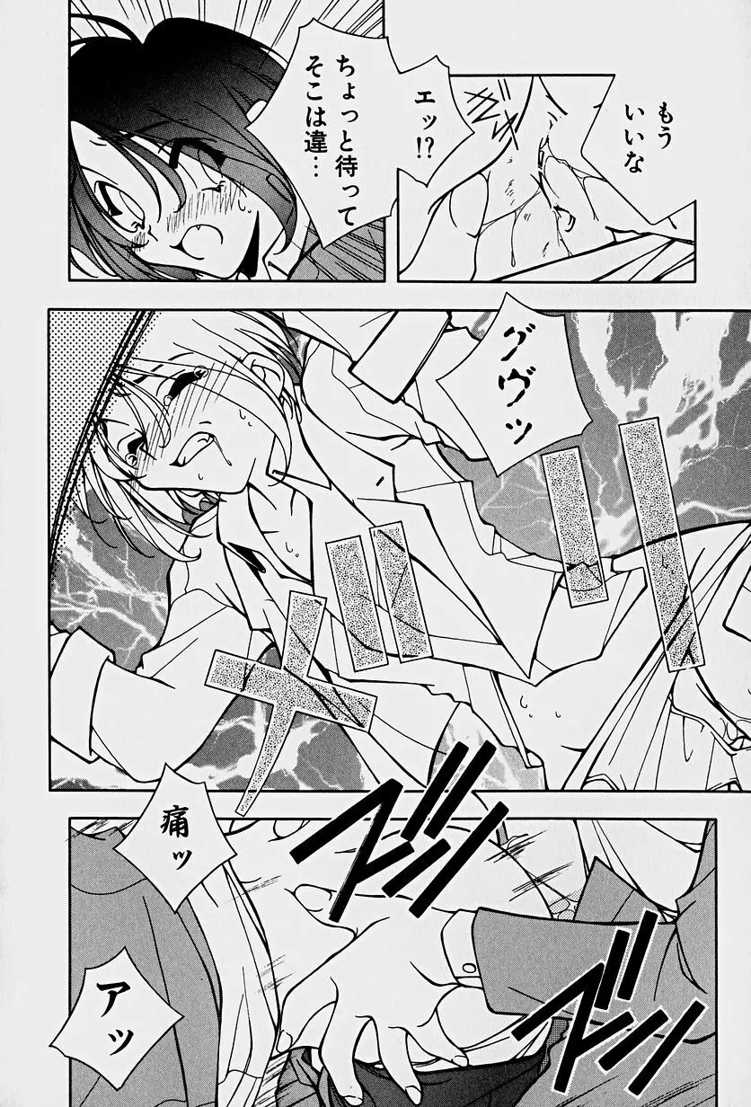 頂戴します！ Page.100