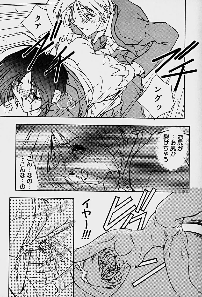 頂戴します！ Page.101
