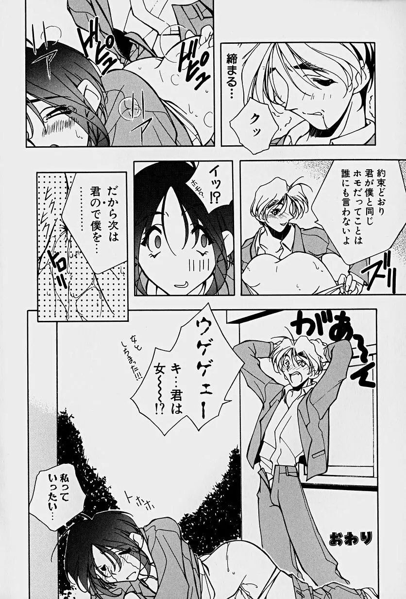 頂戴します！ Page.102