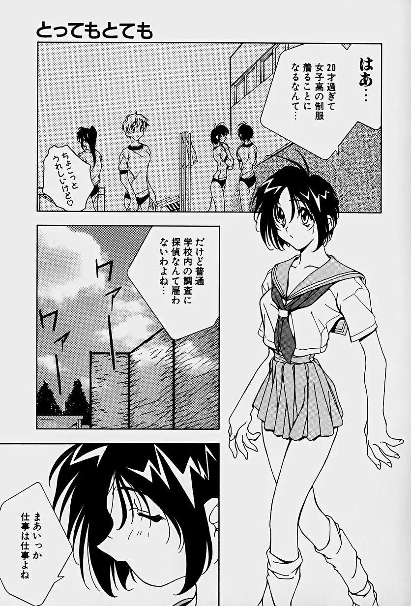 頂戴します！ Page.103