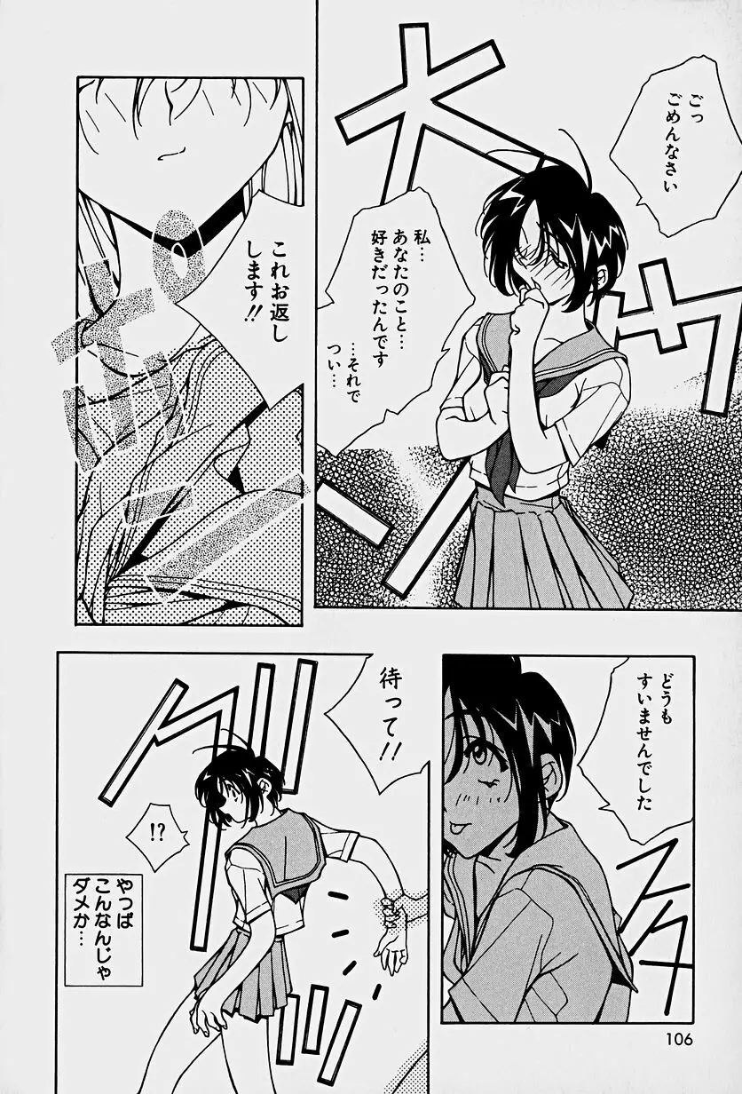 頂戴します！ Page.108