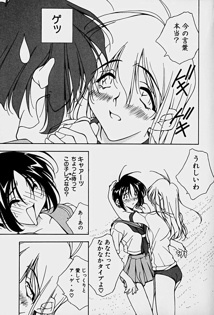 頂戴します！ Page.109