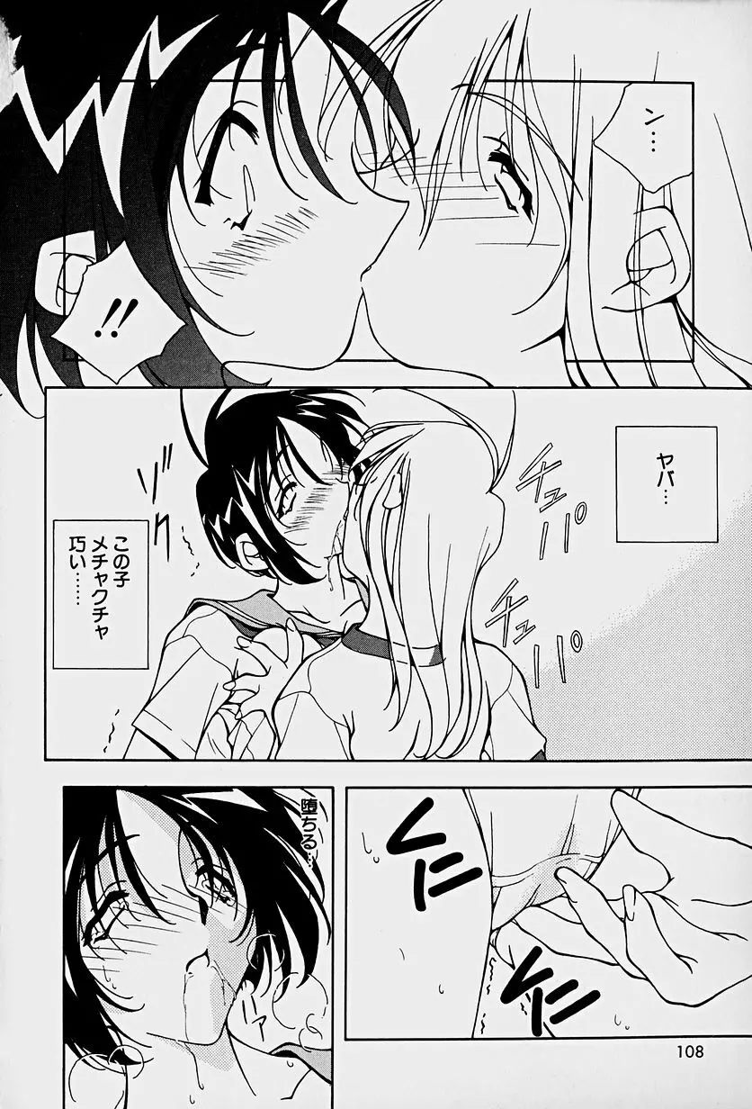 頂戴します！ Page.110