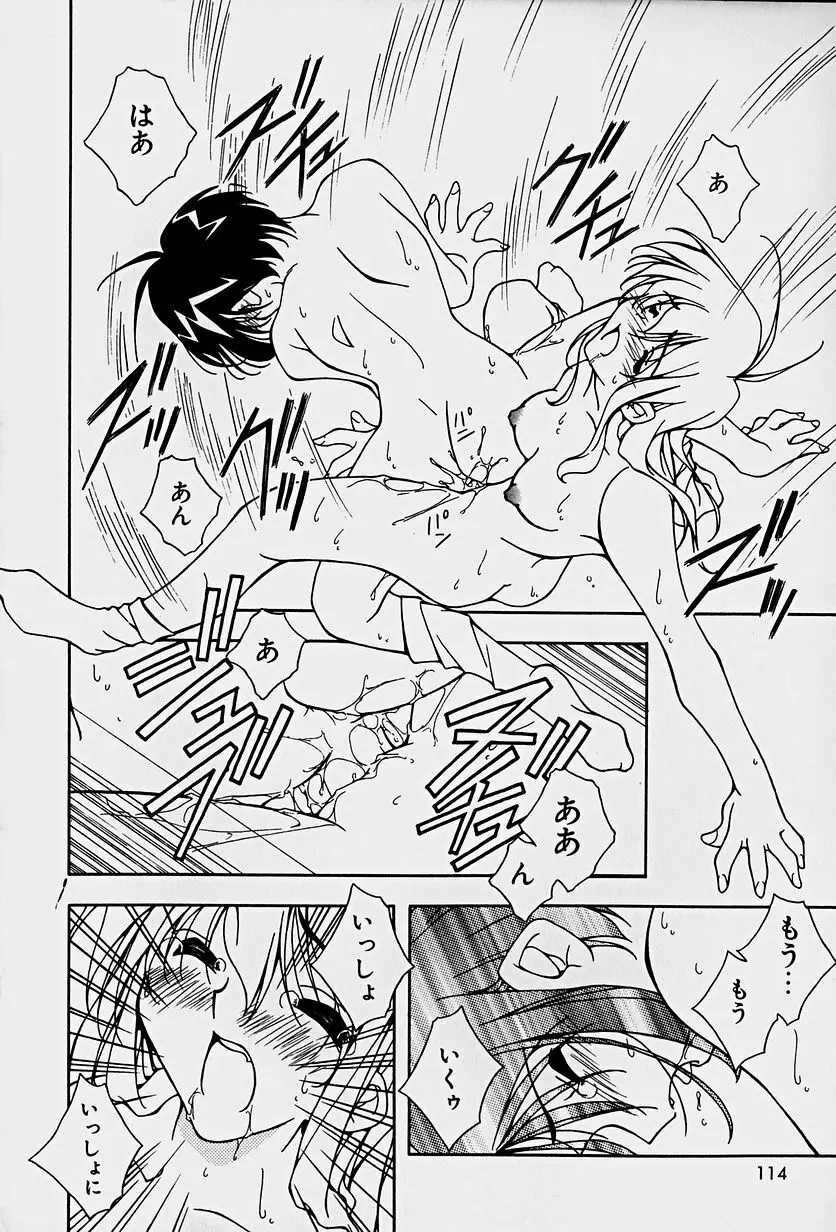 頂戴します！ Page.116
