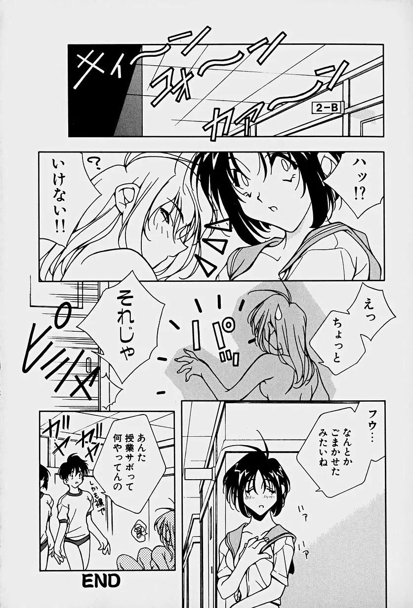 頂戴します！ Page.118