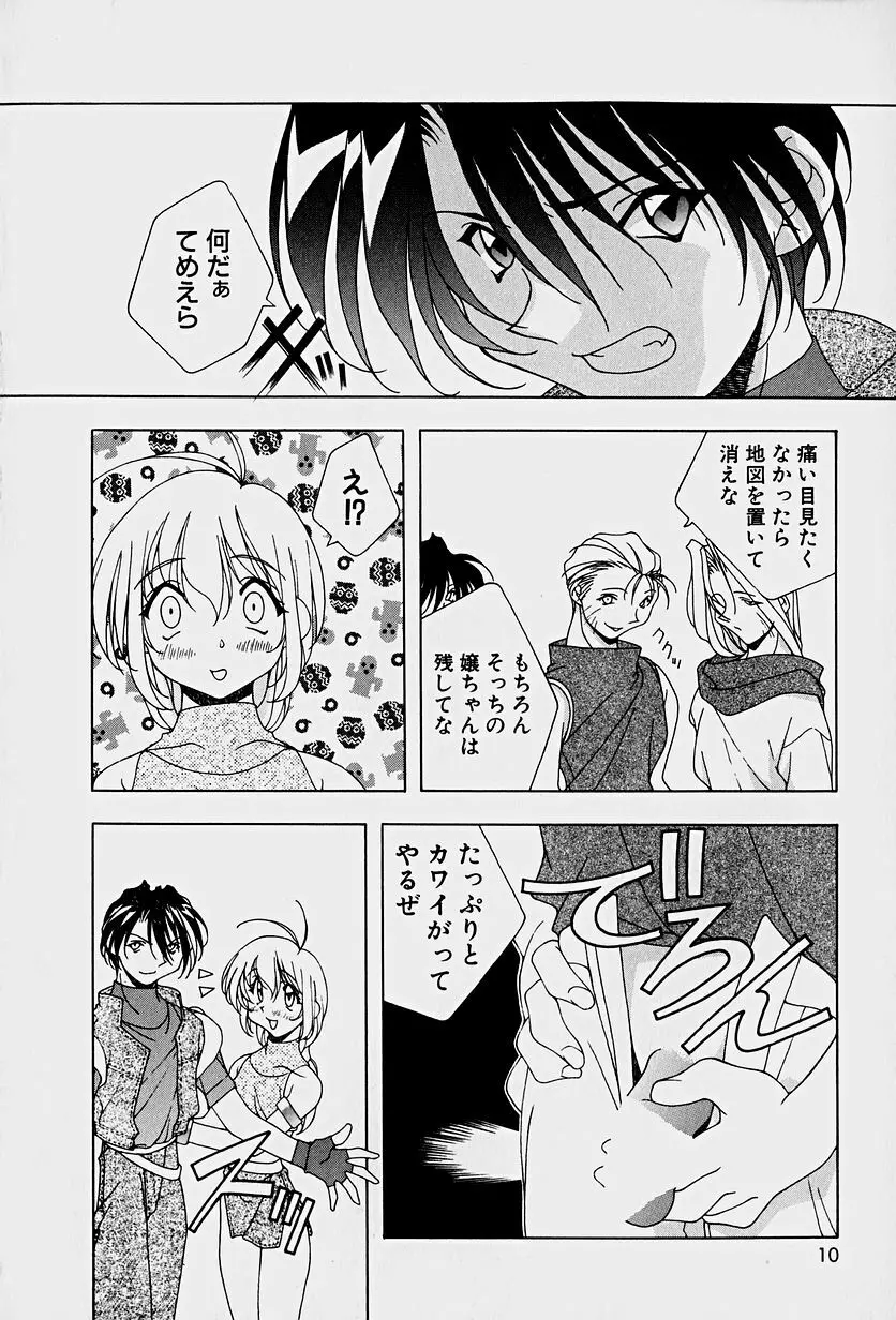 頂戴します！ Page.12