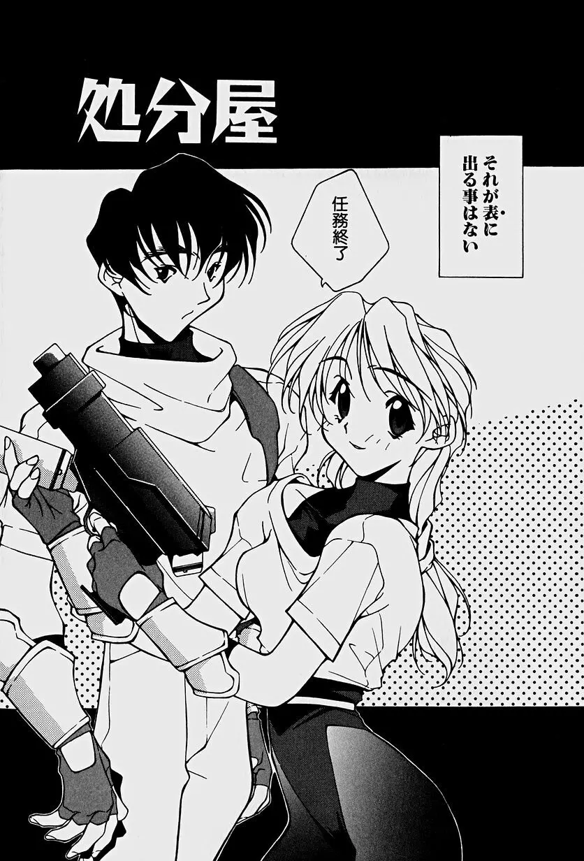 頂戴します！ Page.120