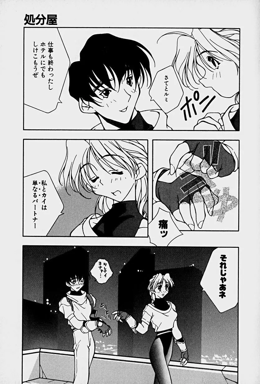 頂戴します！ Page.121