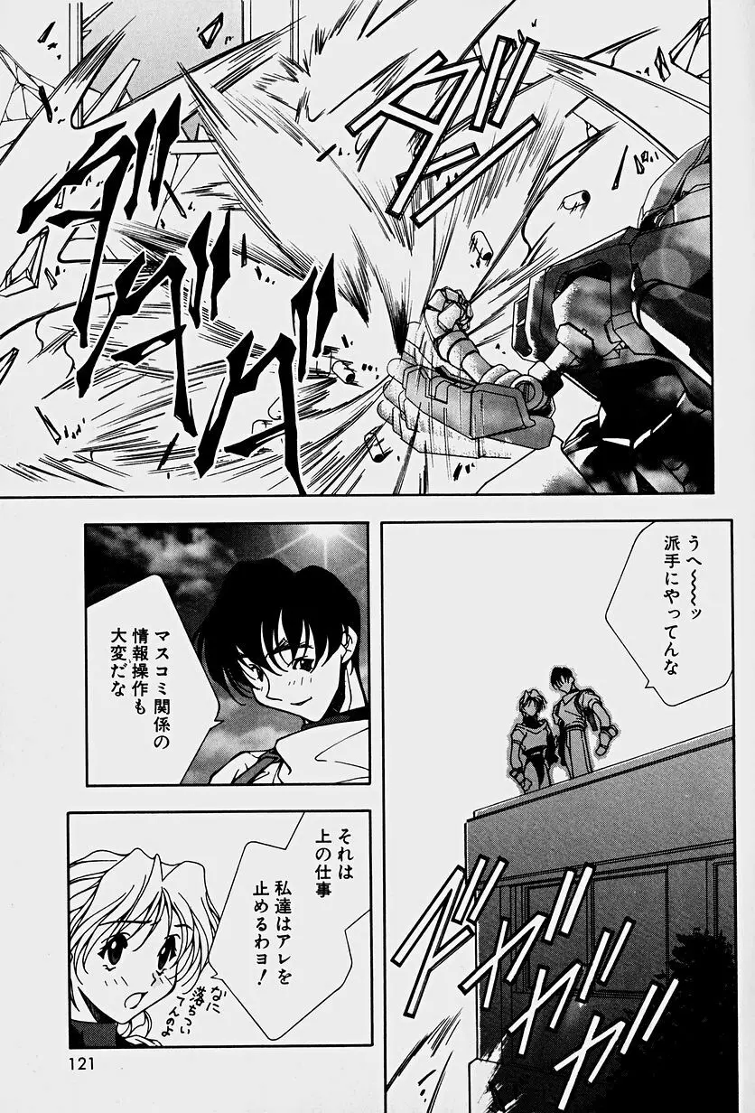頂戴します！ Page.123