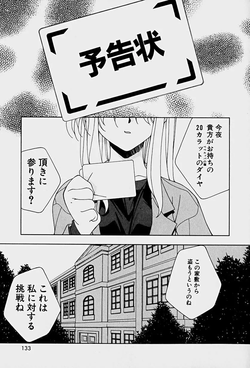 頂戴します！ Page.135