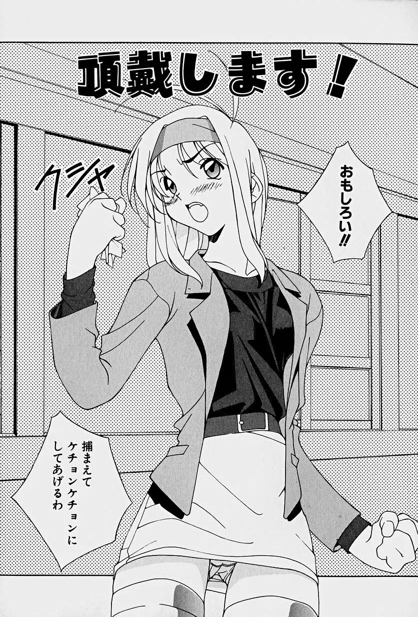 頂戴します！ Page.136