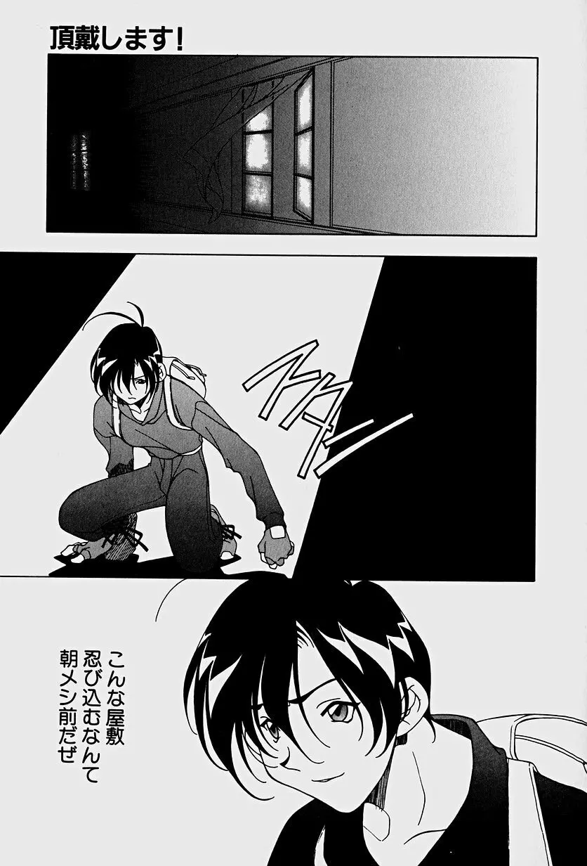 頂戴します！ Page.137