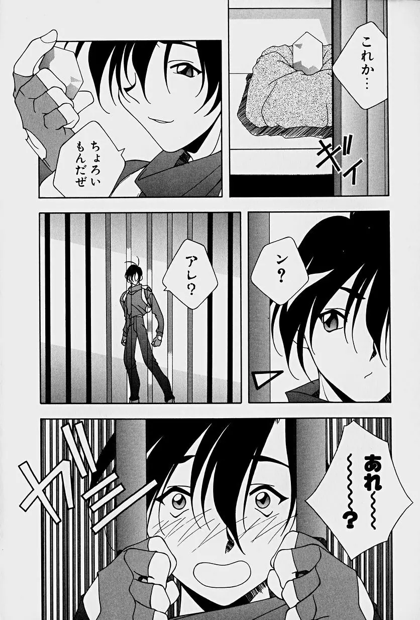 頂戴します！ Page.138