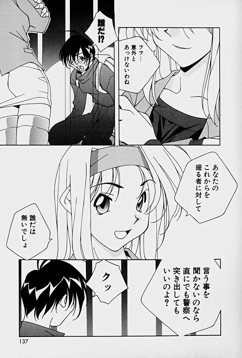 頂戴します！ Page.139