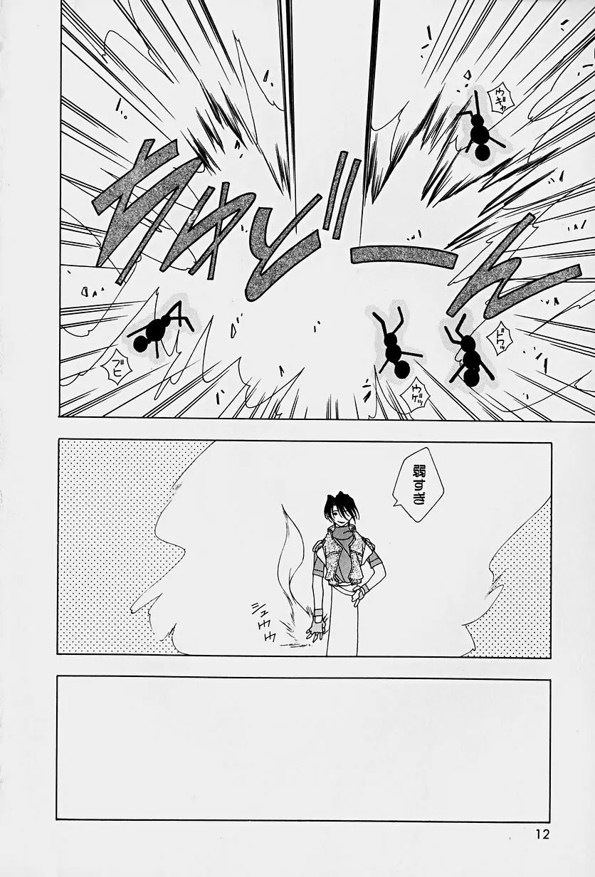 頂戴します！ Page.14