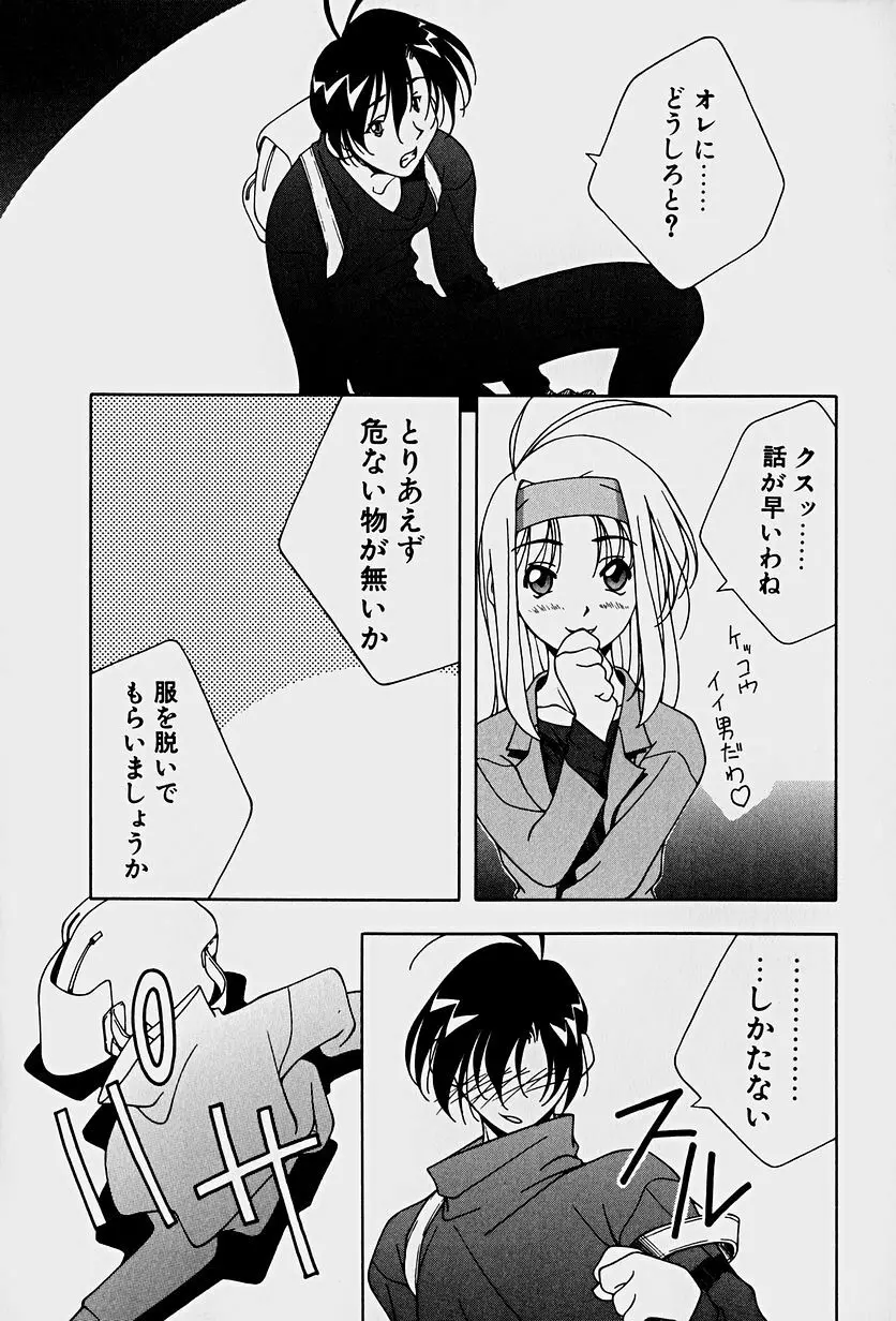 頂戴します！ Page.140