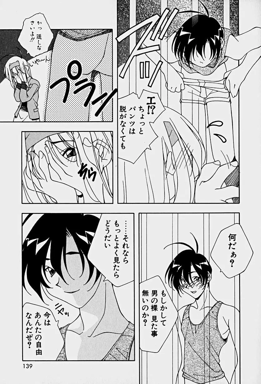 頂戴します！ Page.141