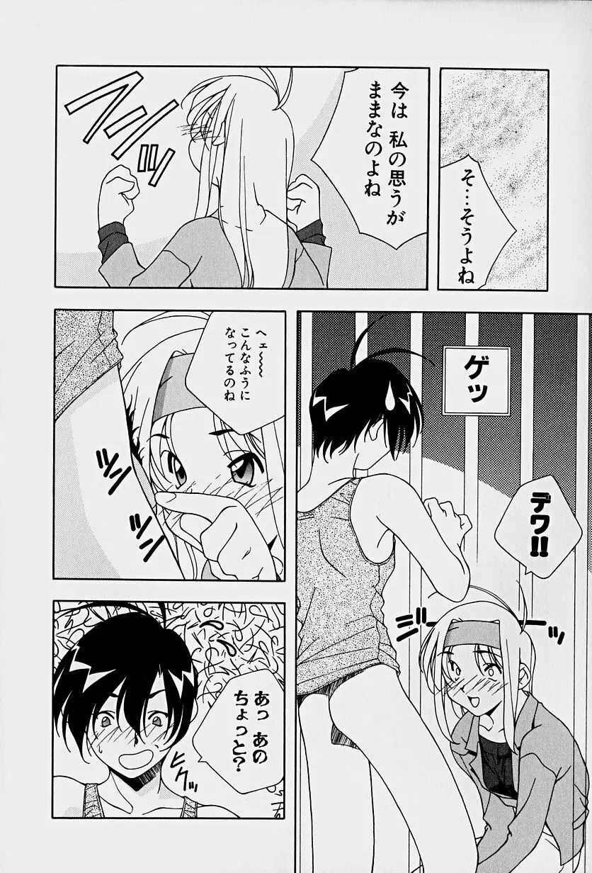 頂戴します！ Page.142