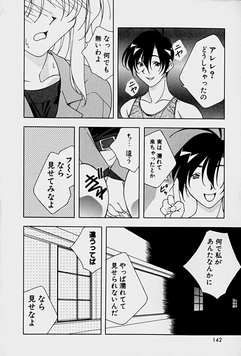 頂戴します！ Page.144