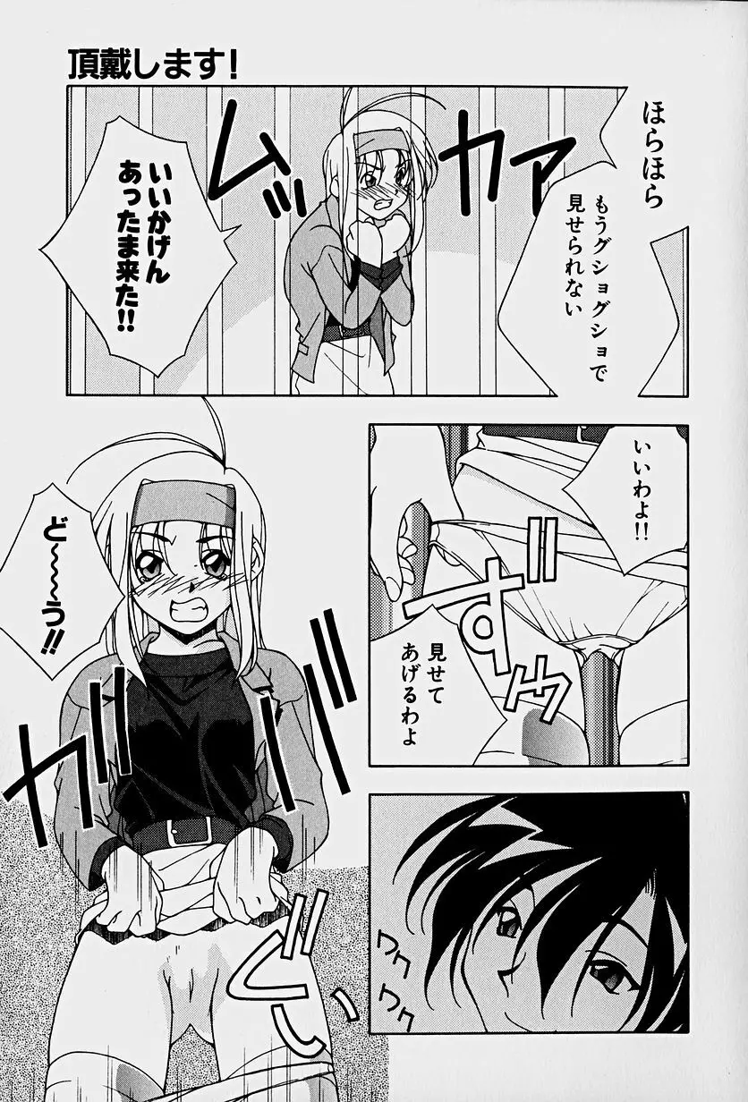 頂戴します！ Page.145