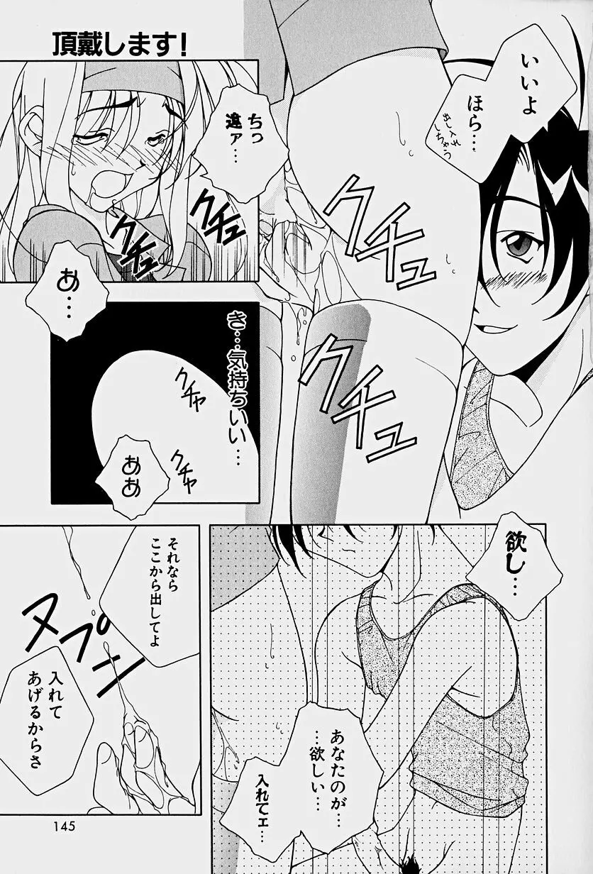 頂戴します！ Page.147