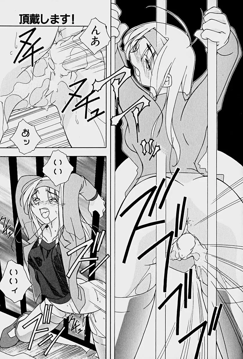 頂戴します！ Page.149