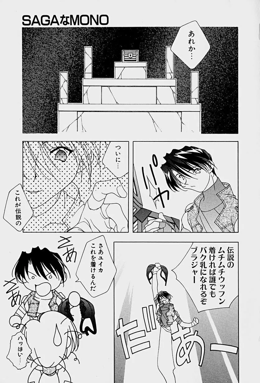 頂戴します！ Page.15