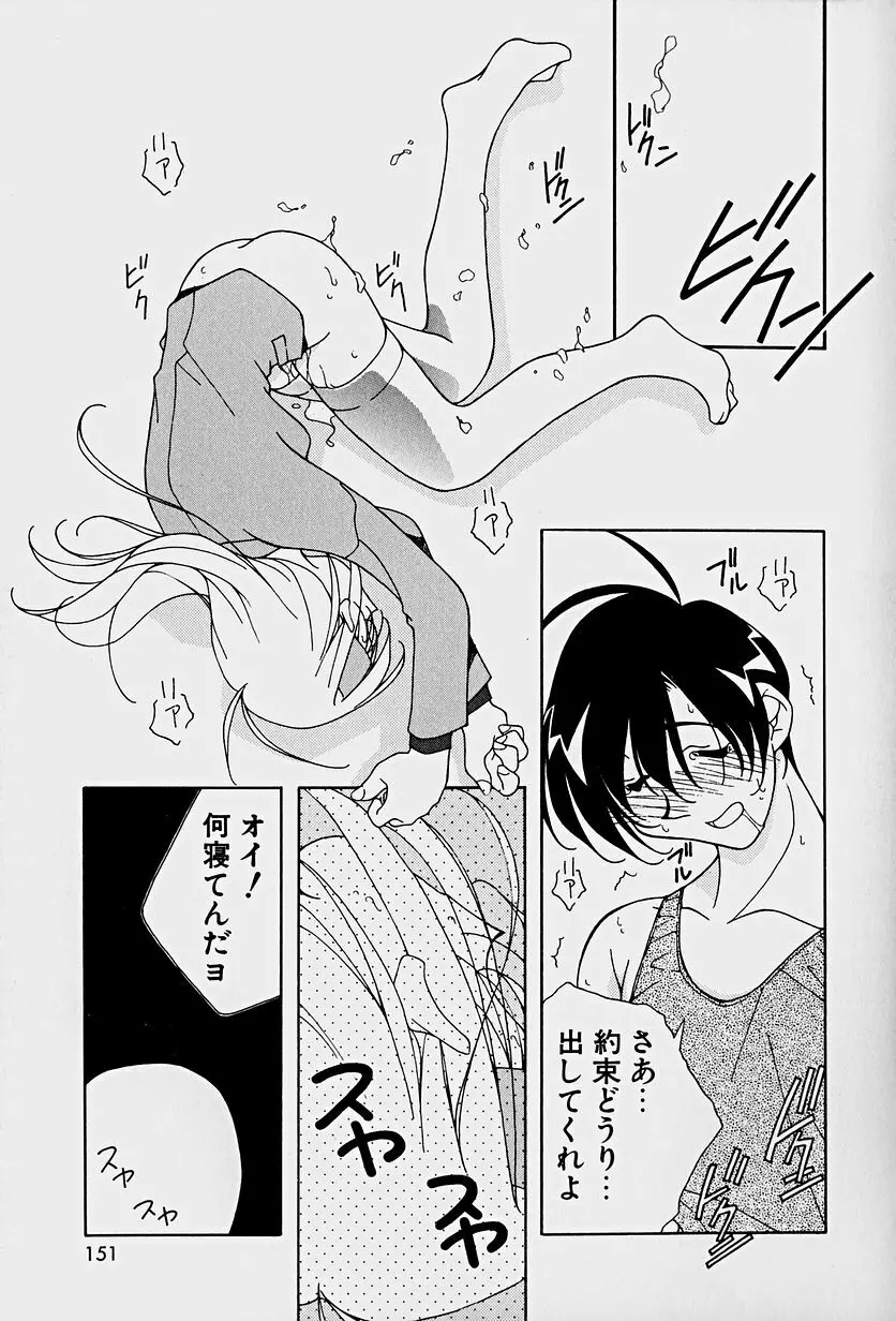 頂戴します！ Page.153