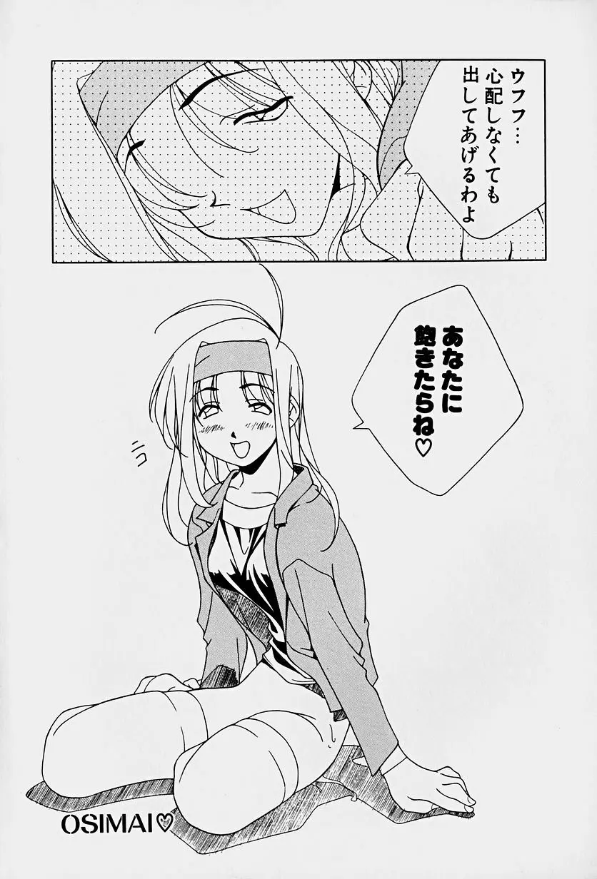 頂戴します！ Page.154