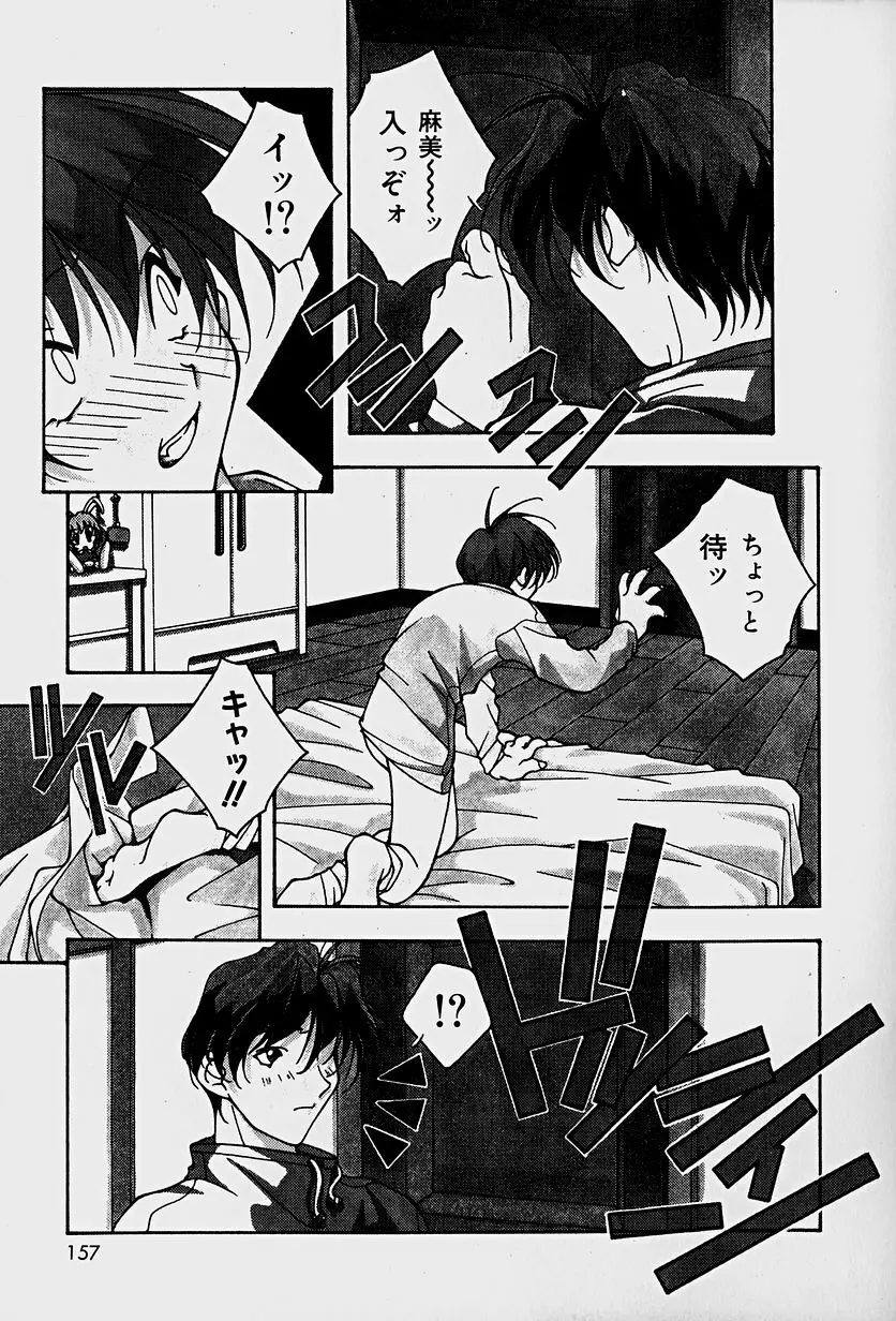 頂戴します！ Page.159
