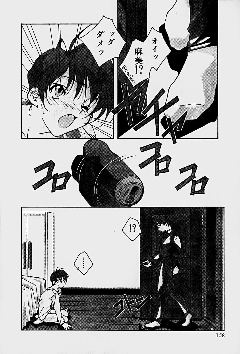 頂戴します！ Page.160