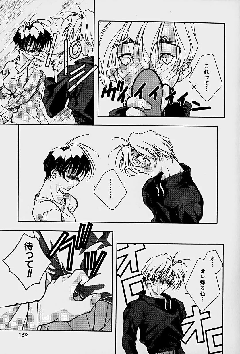 頂戴します！ Page.161