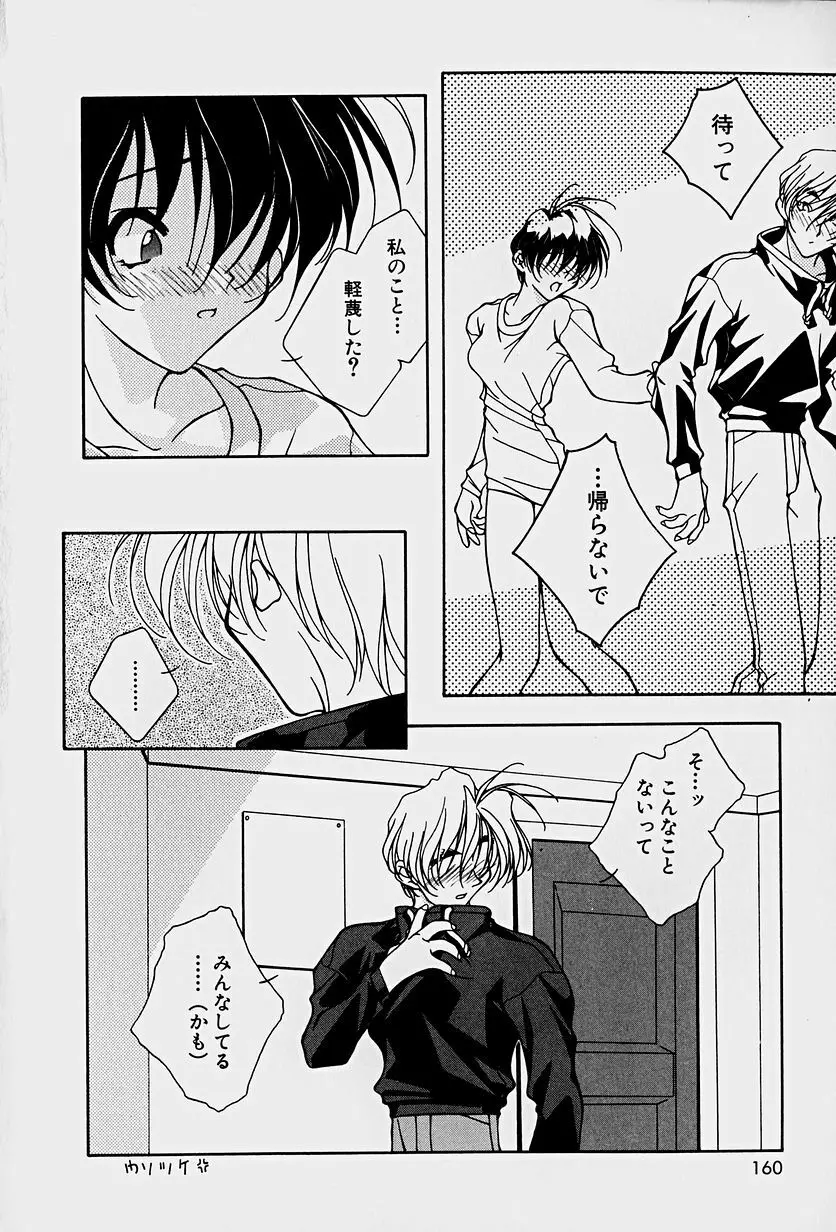 頂戴します！ Page.162