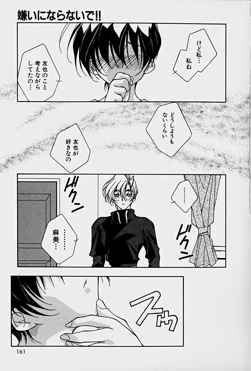 頂戴します！ Page.163