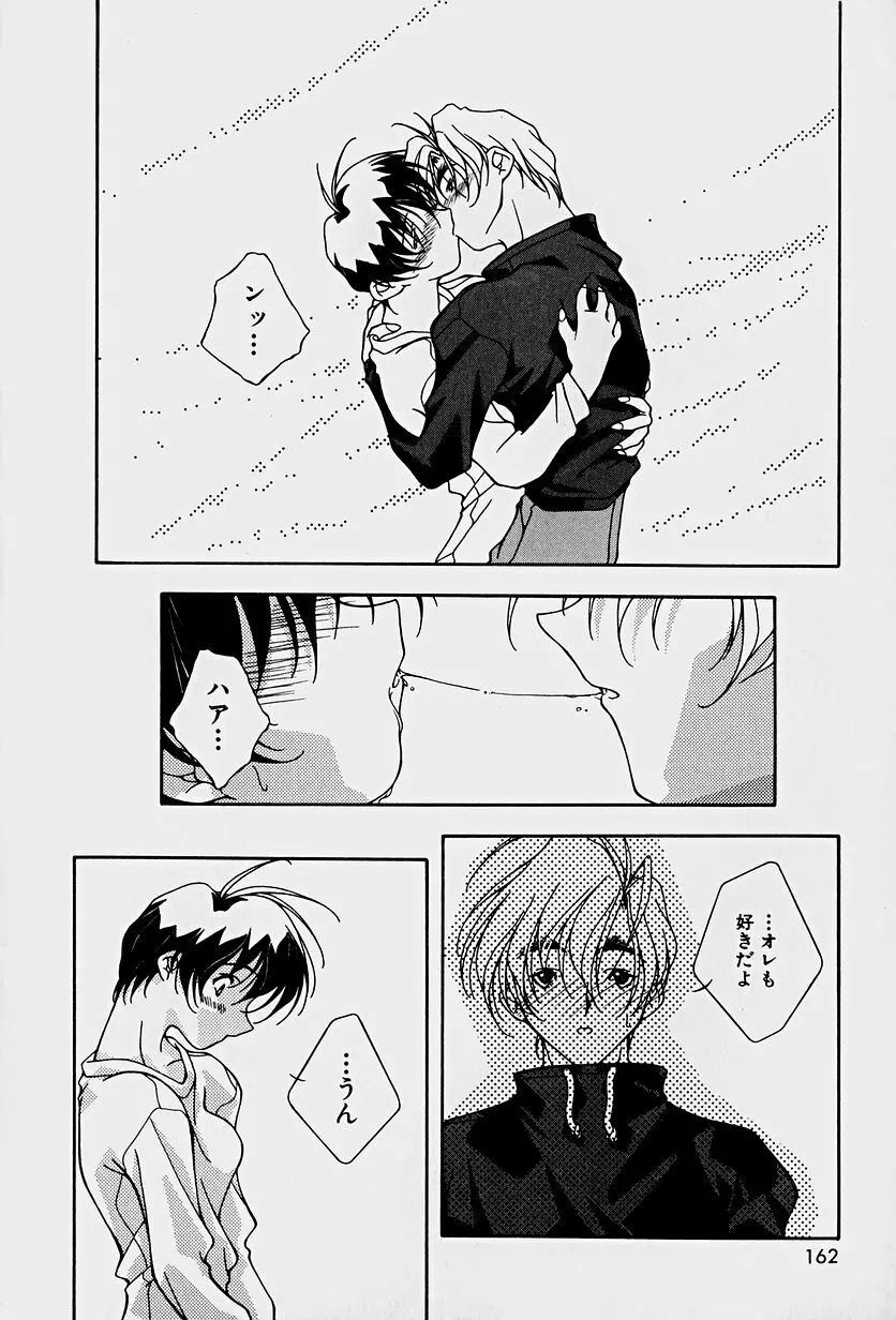 頂戴します！ Page.164
