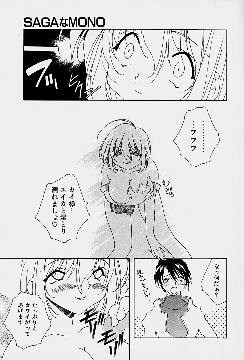 頂戴します！ Page.17